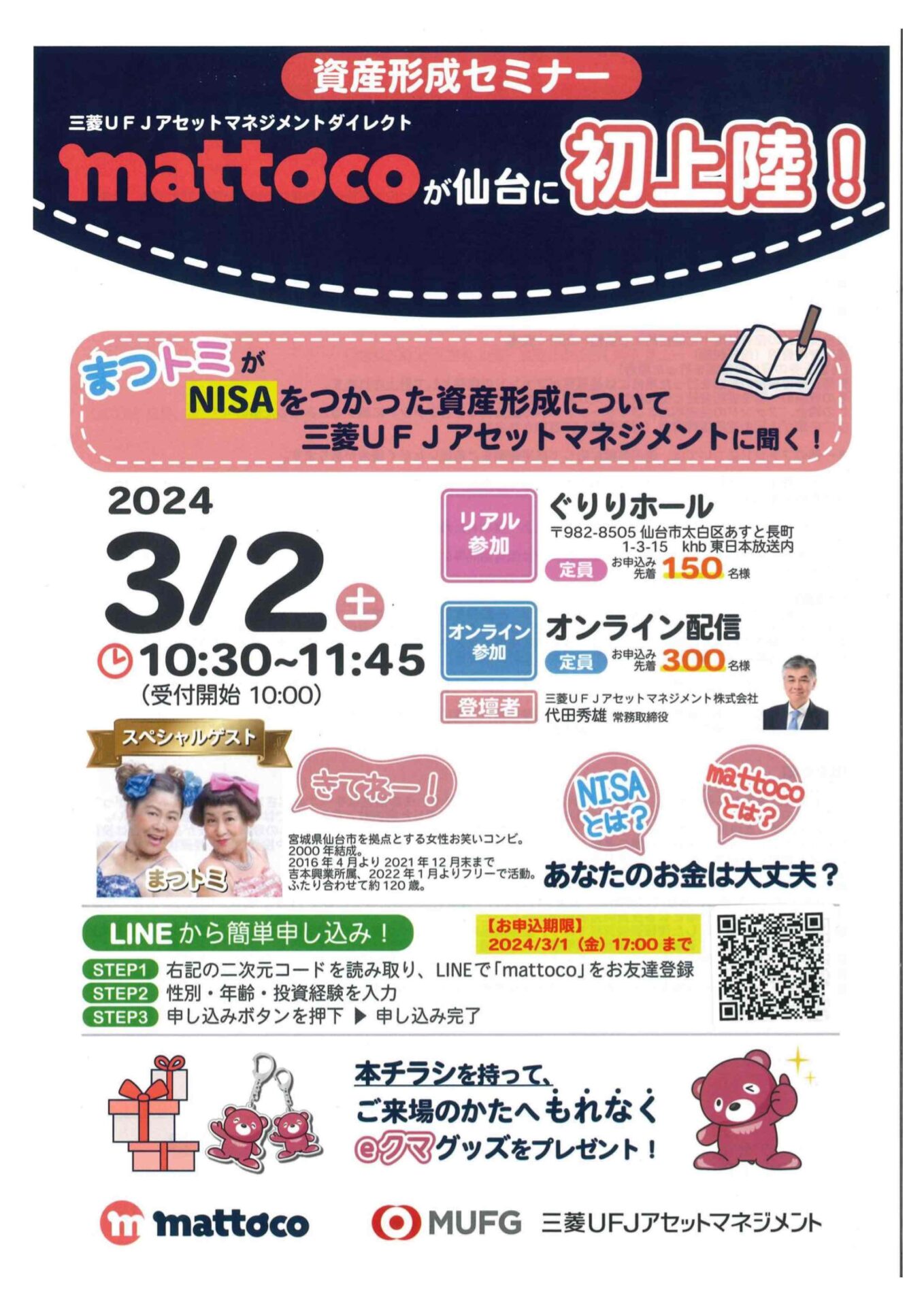 NISA”をつかった「資産形成セミナー」のご案内 | 株式会社河北